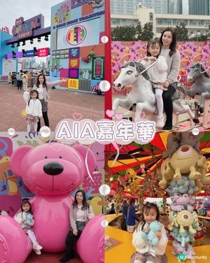 一家大細去嘉年華！毛毛大豐收🥳