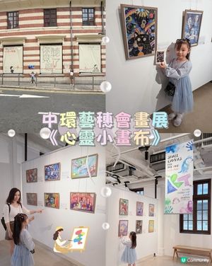 香港好去處｜兒童畫展《心靈小畫布》