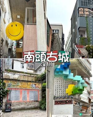深圳半日閒，在南頭古城，闖入一場古今穿越