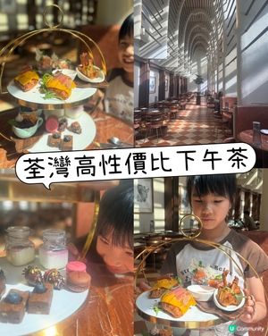 囡囡下午茶📸🍰🤤