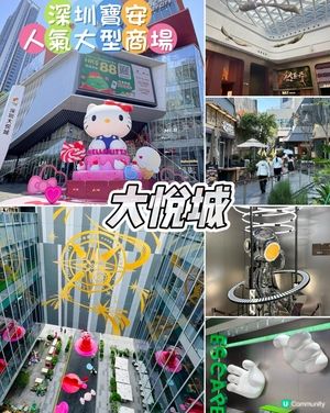 深圳人週末去哪? 推介這座｢大悦城｣必須逛逛
