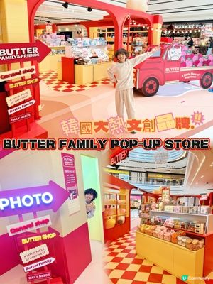 🧈 BUTTER FAMILY 亞洲首間快閃店登陸圍方!