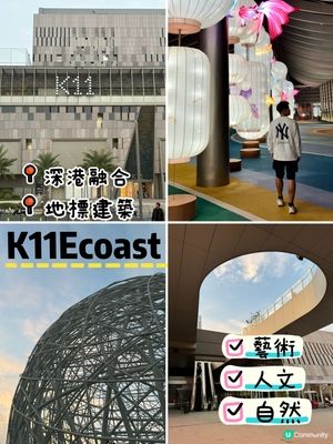 K11 Ecoast-文青必去新地標，週末北上就衝這裡啦！