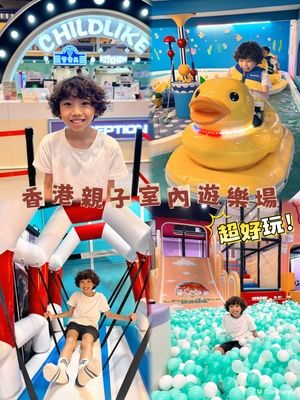 香港室內遊樂場都有鴨仔船坐😱
