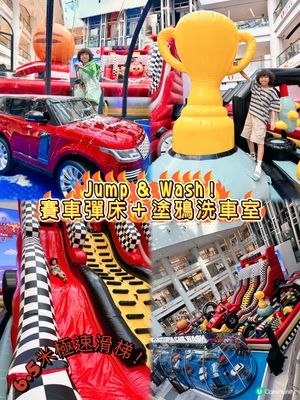 奧海城 ‧ Jumptopia 極速車隊訓練基地