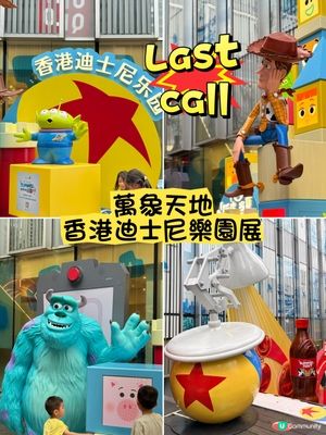 深圳萬象天地x香港迪士尼樂園＇免費入埸，最後召集