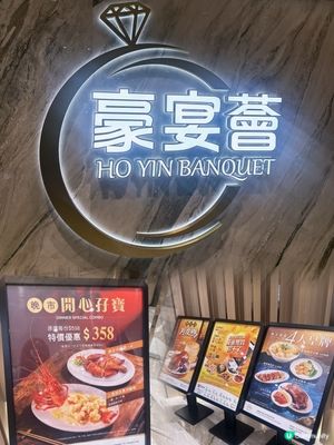 豪宴薈 東廣場店