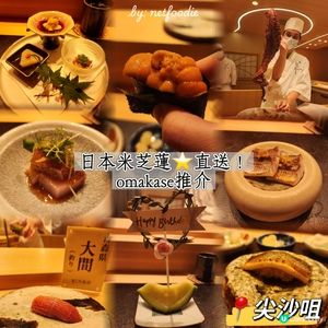 銀座米芝蓮一星直送💗極omakase體驗