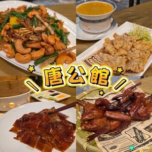 唐公館裝修勁靚！ 😍💸