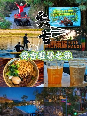 親子遊攻略！安吉輕鬆玩🚗💨