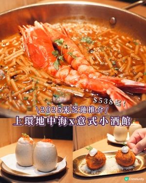 $500食米芝蓮小酒館！