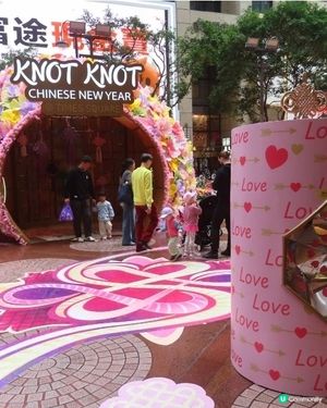 👍👍👍時代廣場 Knot Knot 過年打卡