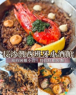 長沙灣預約困難西班牙菜！