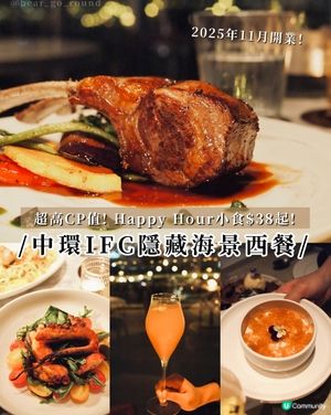 ifc連卡佛隱藏海景西餐！