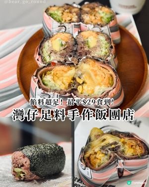 灣仔超足料手作飯團🤤🍙