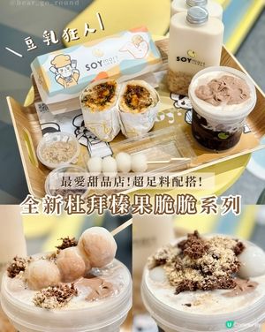 豆乳狂人新系列！杜拜榛果😍