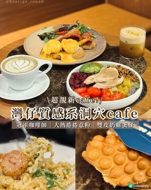 灣仔洞穴風cafe✨雙皮奶雞蛋仔！
