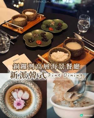 銅鑼灣靚景韓式Fine Dining🫶🏻