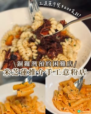銅鑼灣話題米芝蓮意粉店🍝