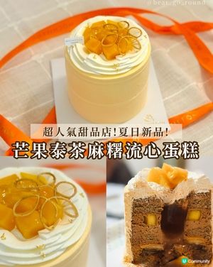 超流心麻糬蛋糕！！