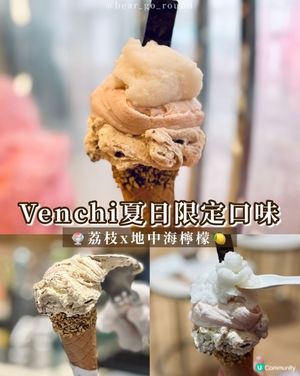 𝐕𝐞𝐧𝐜𝐡𝐢夏日新口味🍨🍦