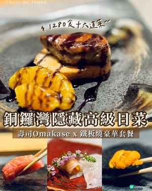 食盡16道菜🤩Omakase鐵板燒豪食！