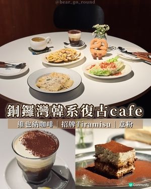 銅鑼灣新開韓系復古𝓬𝓪𝓯𝓮！