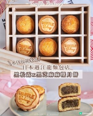 免費食木村拓哉最愛嘅黑松露麵包🥖