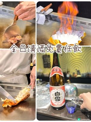 全日清酒免費任飲