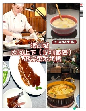 大河上下-我最愛的片皮鴨店，必食果木酥不膩烤鴨:
