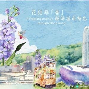 一年一度的花展將於3月20日正式在維多利亞公園開鑼啦
