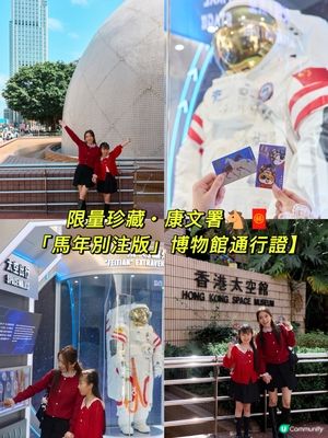 親子假日好去處🐴🧧限量珍藏・康文署「馬年別注版」博物館通