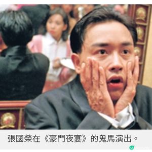 《豪門夜宴》4K修復再現銀幕 重溫張國榮賑災電影經典演出