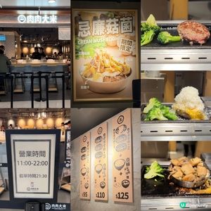 德福肉肉大米！和牛漢堡扒🤤！6點前衝呀🏃🏻‍♀️！