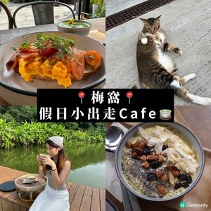 📍梅窩📍假日小出走Cafe🍵