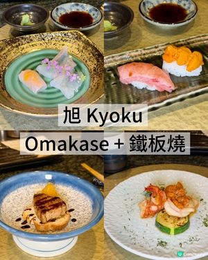 一次過滿足哂‼️ Omakase + 鐵板燒
