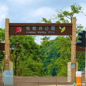 1.  佐敦谷公園親子遊樂天堂！免費放電⚡️！玩足一日🥳！
