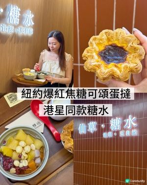 上海排隊王｢悸動｣終於插旗香港‼️ 