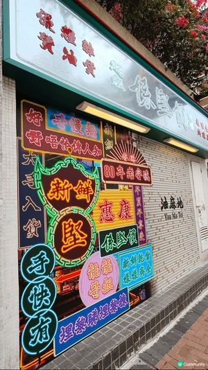 油麻地駿發花園惠康超級市場，懷舊復古打卡位。我細個時媽咪都喺