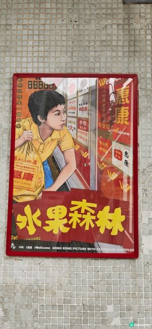 油麻地惠康復古超級市場真係好似返到去80年代咁 入面嘅班次燈