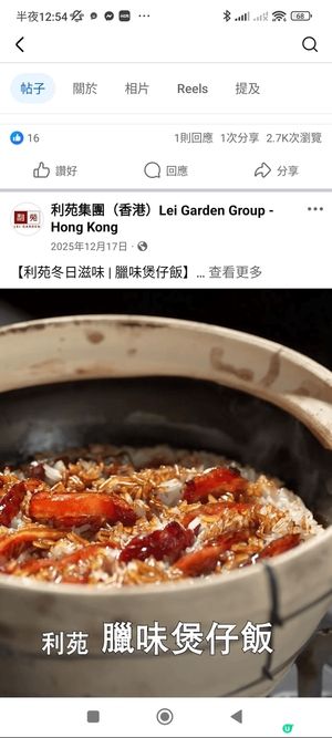 推薦利苑腊味煲仔飯及煎鹅肝伴鮑魚，色香味俱全，必定要試！
