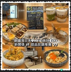 銅鑼灣日系打卡Cafe📸$1甜品放題🧁

📍汐
