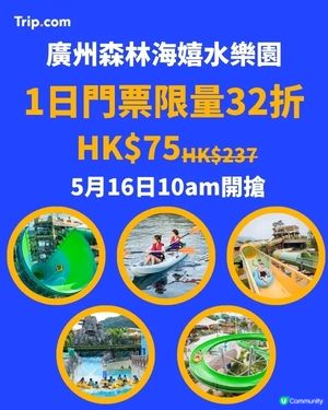 廣州親子玩水天堂🌴  32折搶購！