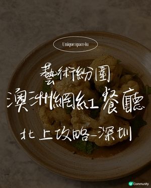 在大眾的刻板印象中，「網紅餐廳」往往與「拍照漂亮但味道平平」