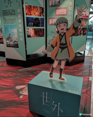 《世外》動畫幕後製作展🎀