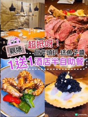 《🎊🎊超正酒店自助餐🎊🎊》

近期食左觀塘如心酒店嘅