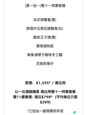 食在尖沙咀 | 翠亨邨 | 買一送一雙十一特惠套餐