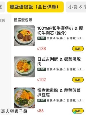 食在荔枝角 | 米青蛋包飯公司 | 推介厚切牛脷芯