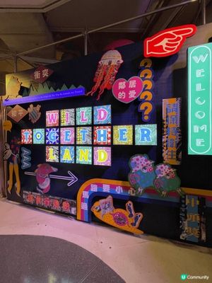 Airside gate33 藝文館有嘢玩～ 《人野共樂園》