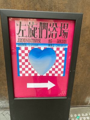 推介打卡/體驗新影點：

油街實現的展覽「油街焦點——左旋們